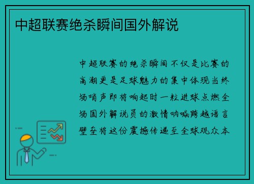 中超联赛绝杀瞬间国外解说