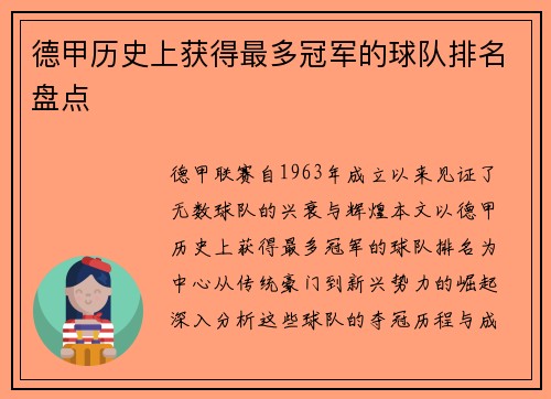 德甲历史上获得最多冠军的球队排名盘点
