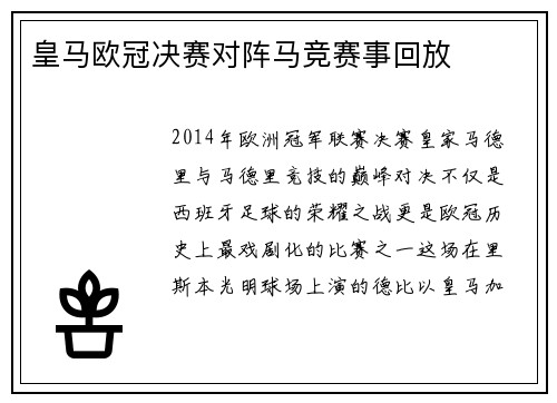 皇马欧冠决赛对阵马竞赛事回放
