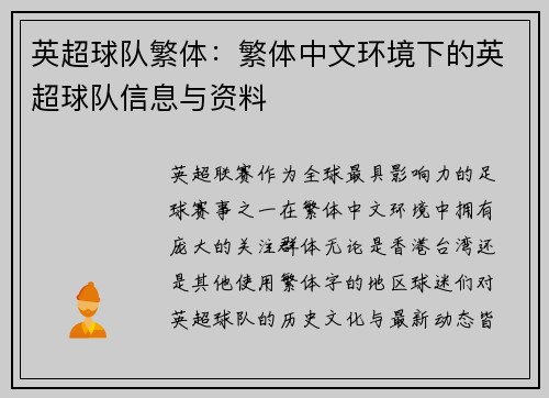 英超球队繁体：繁体中文环境下的英超球队信息与资料